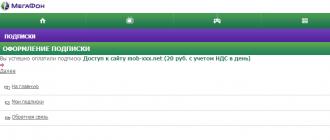 Как отключить платные услуги мегафон