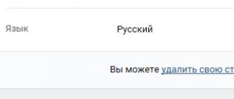 কীভাবে অস্থায়ীভাবে বা স্থায়ীভাবে একটি VKontakte প্রোফাইল মুছবেন