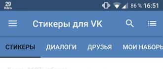 কিভাবে বিনামূল্যে VKontakte স্টিকার পাবেন
