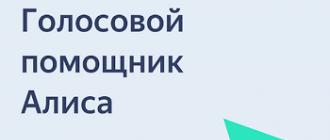 অ্যালিস ভয়েস সহকারী ভয়েস অনুসন্ধান ডাউনলোড করুন ইয়ানডেক্স অ্যালিস