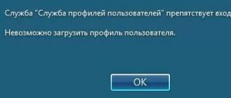 Windows не пускает пользователя в систему (решение) Windows 7 загружает профиль